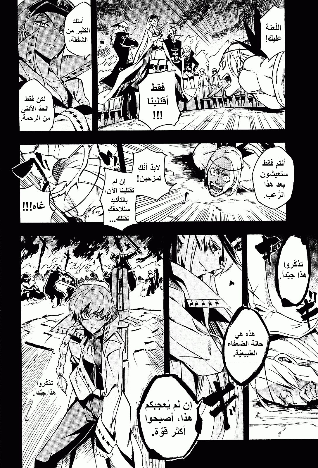 Read Akame ga Kill AR Manga Online
