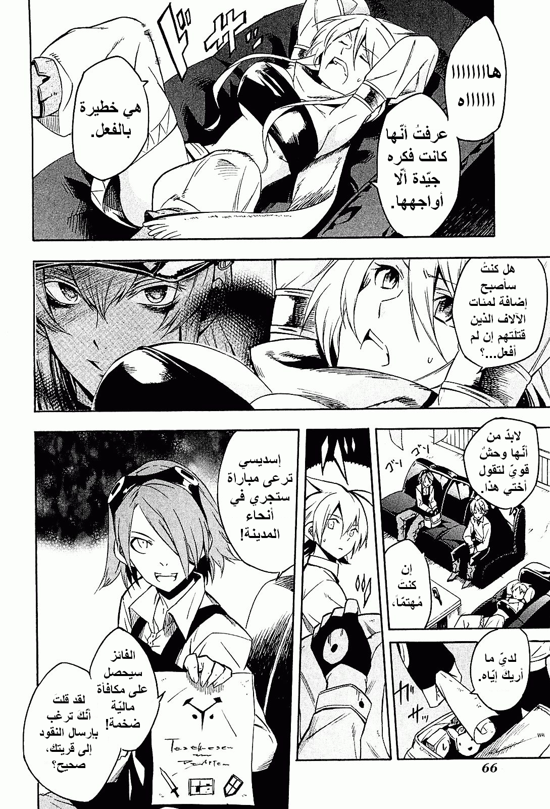 Read Akame ga Kill AR Manga Online