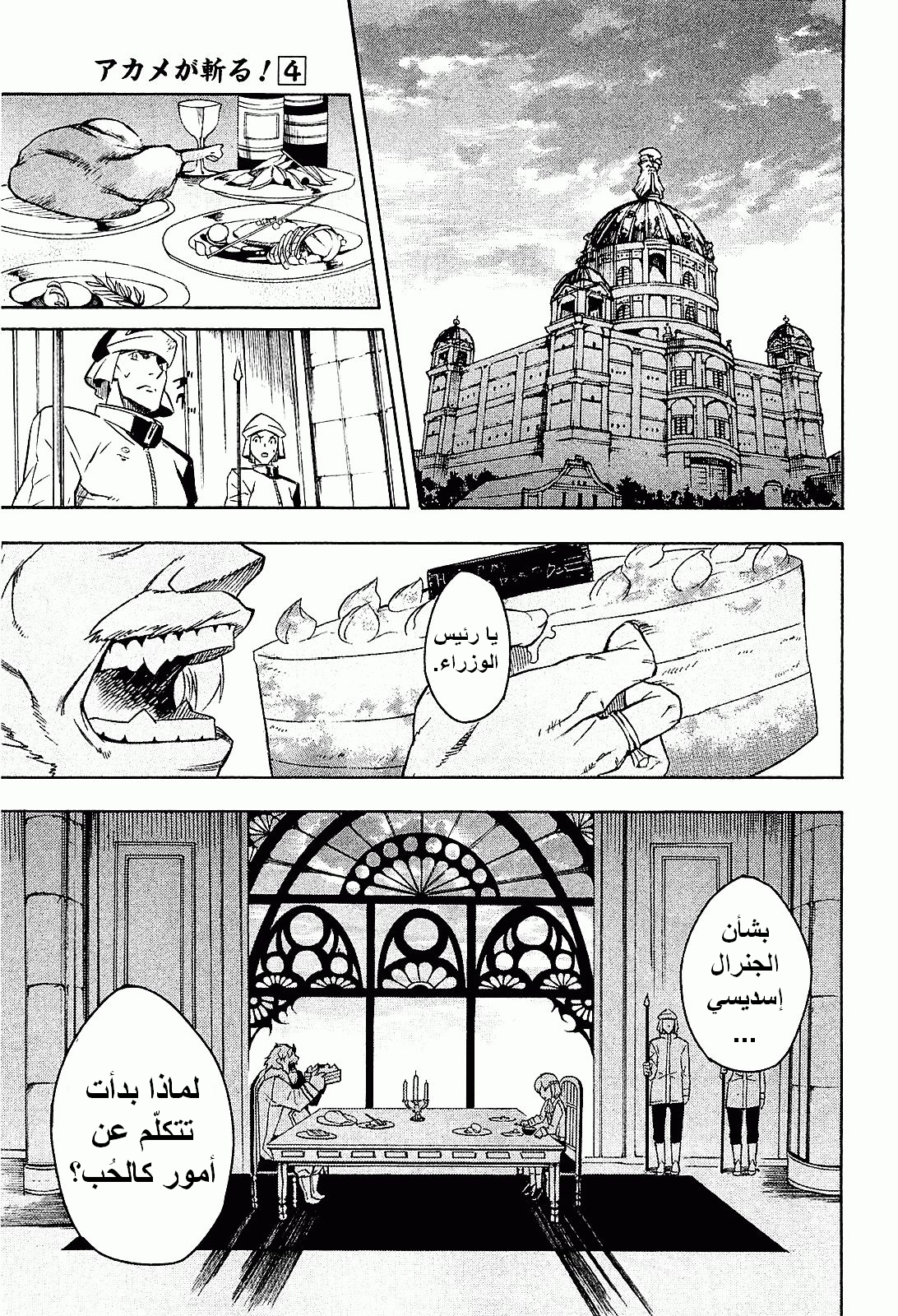 Read Akame ga Kill AR Manga Online