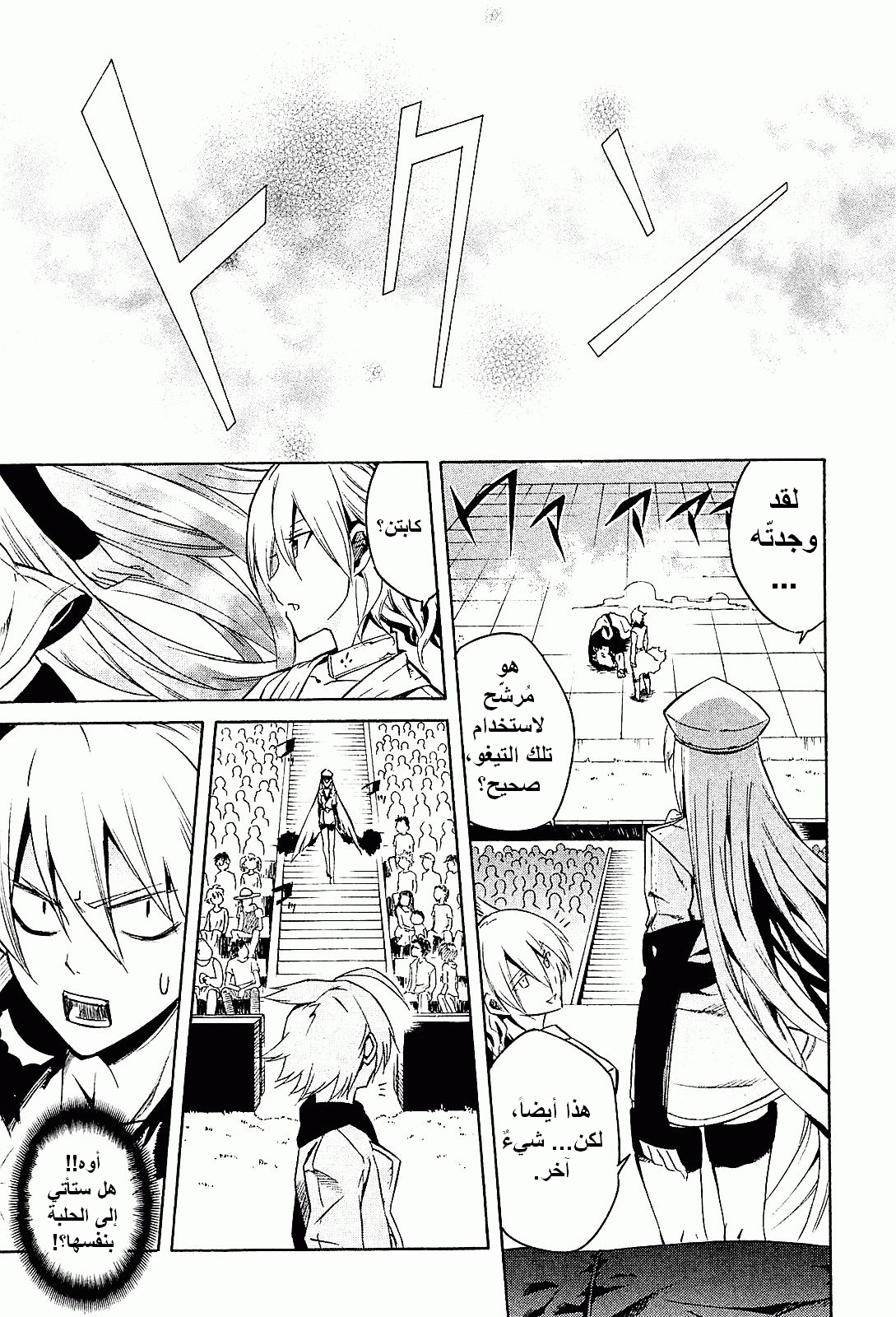 Read Akame ga Kill AR Manga Online