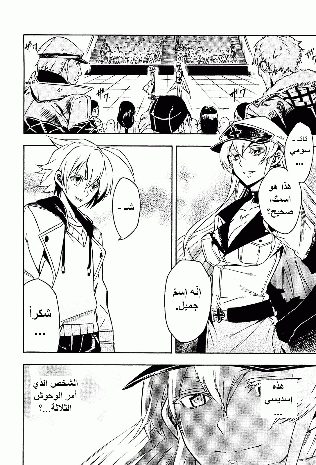 Read Akame ga Kill AR Manga Online