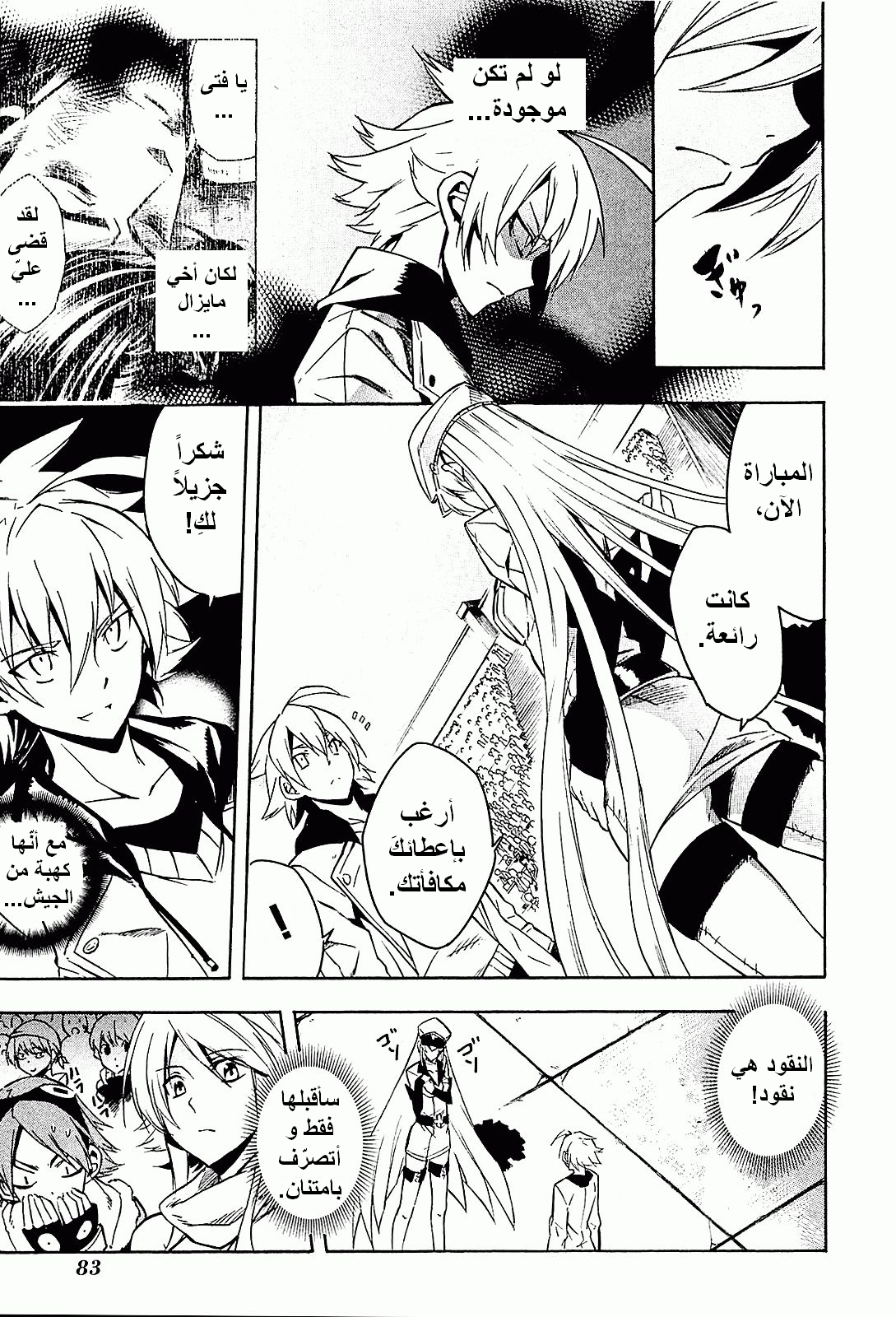 Read Akame ga Kill AR Manga Online