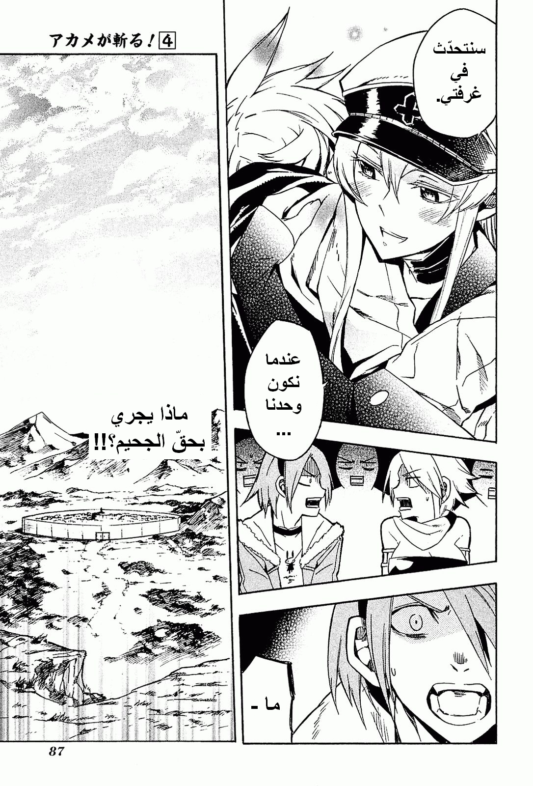 Read Akame ga Kill AR Manga Online