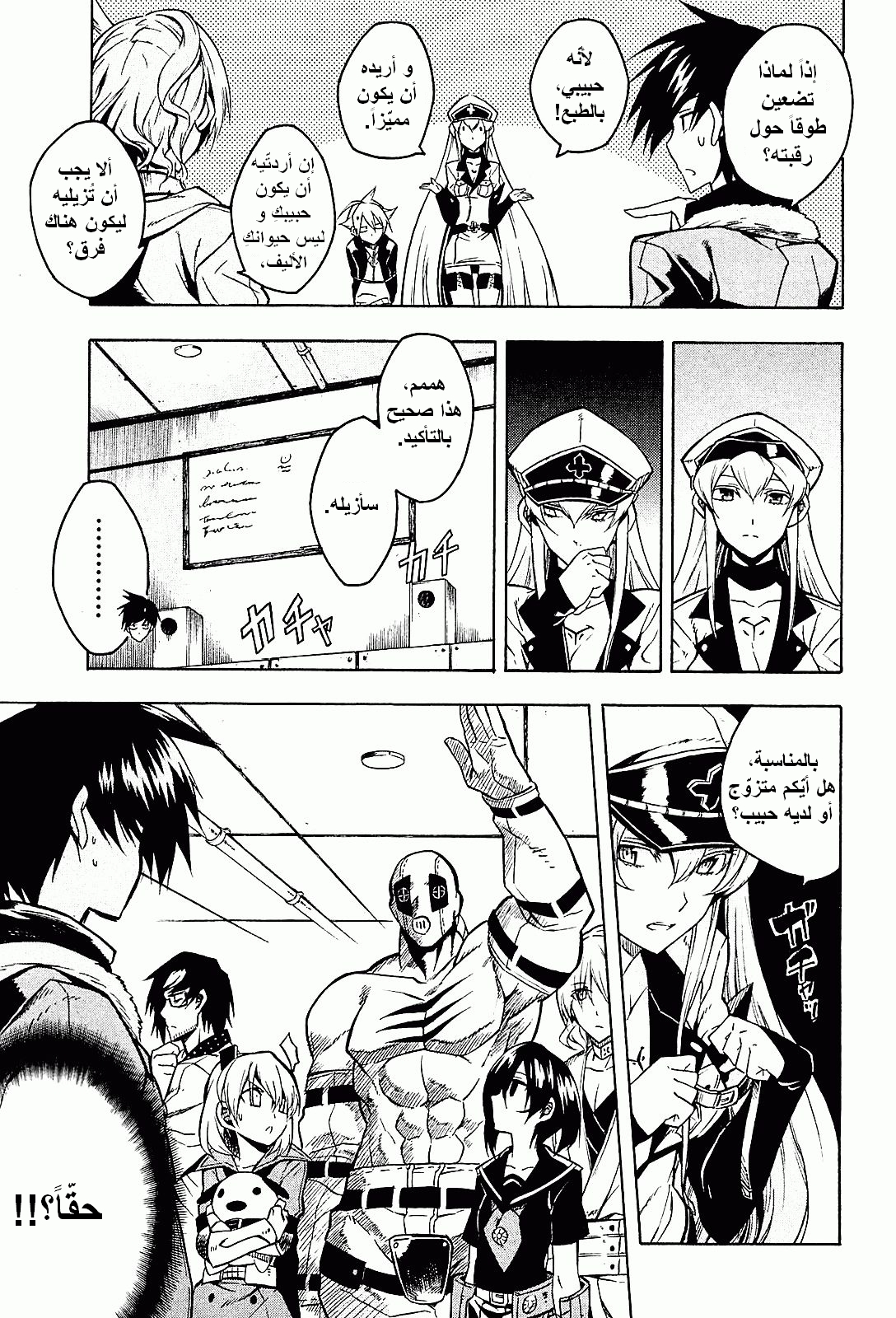Read Akame ga Kill AR Manga Online