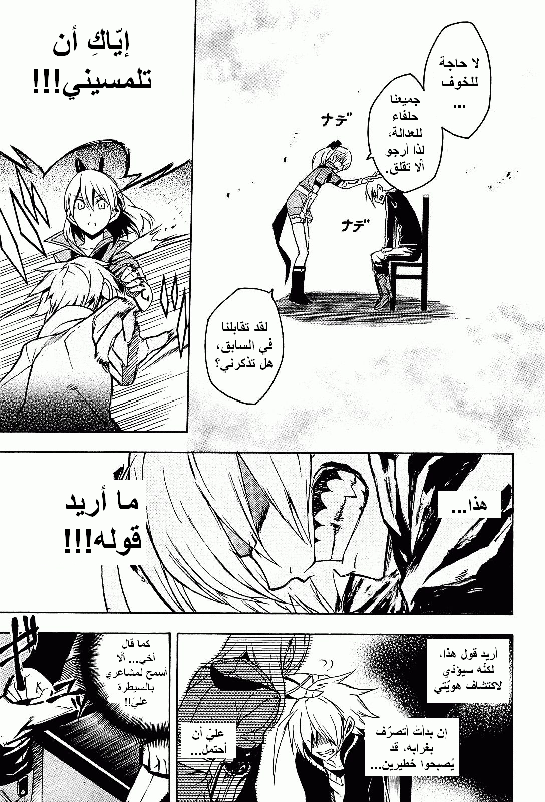 Read Akame ga Kill AR Manga Online