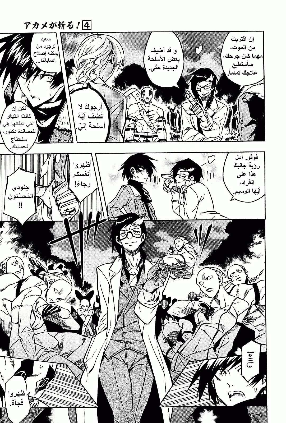 Read Akame ga Kill AR Manga Online