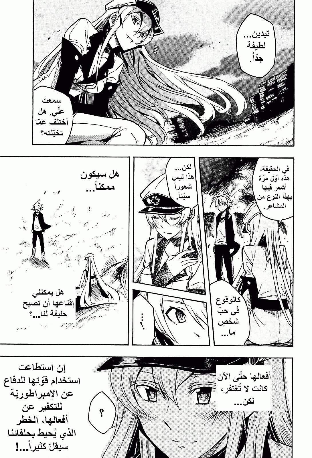 Read Akame ga Kill AR Manga Online