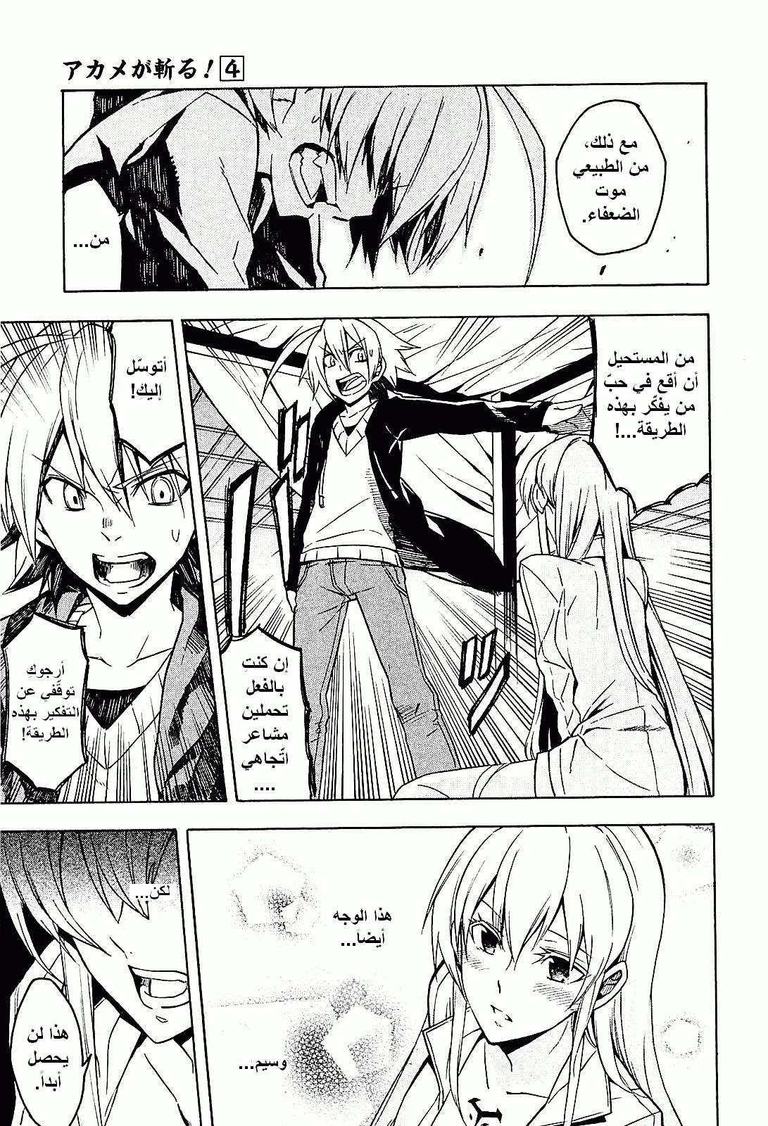 Read Akame ga Kill AR Manga Online