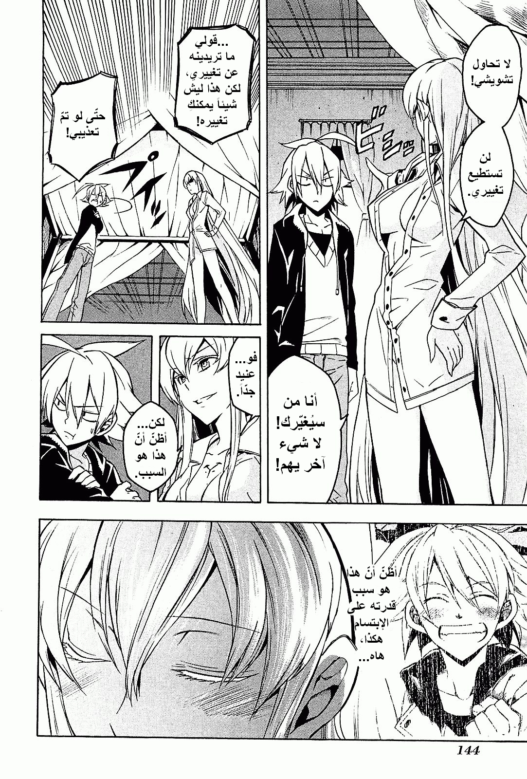 Read Akame ga Kill AR Manga Online