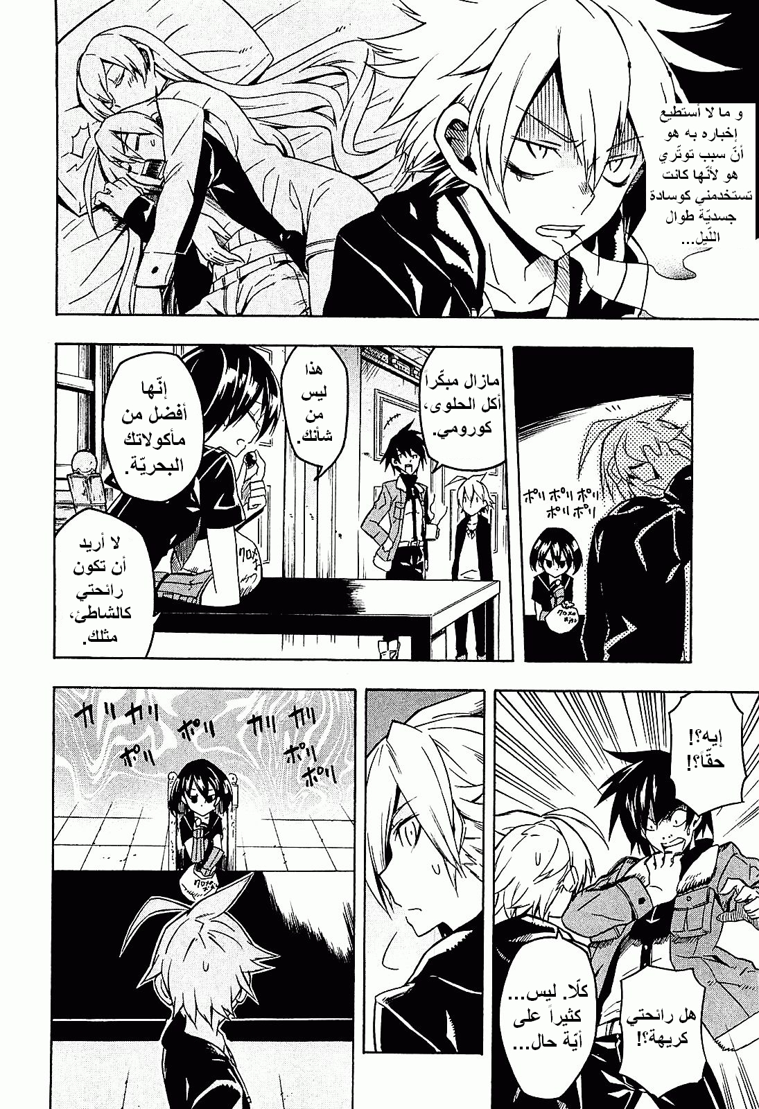 Read Akame ga Kill AR Manga Online