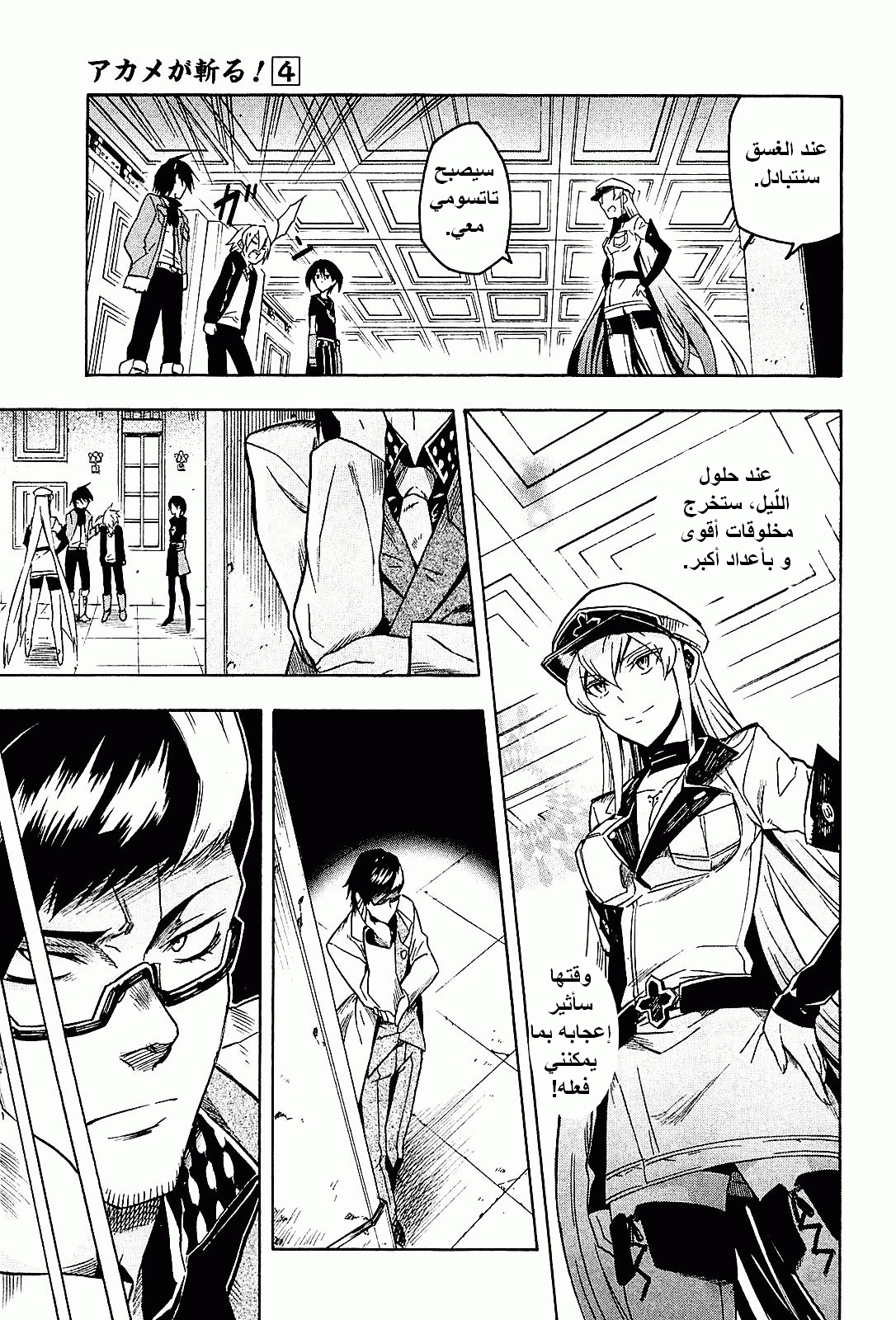 Read Akame ga Kill AR Manga Online