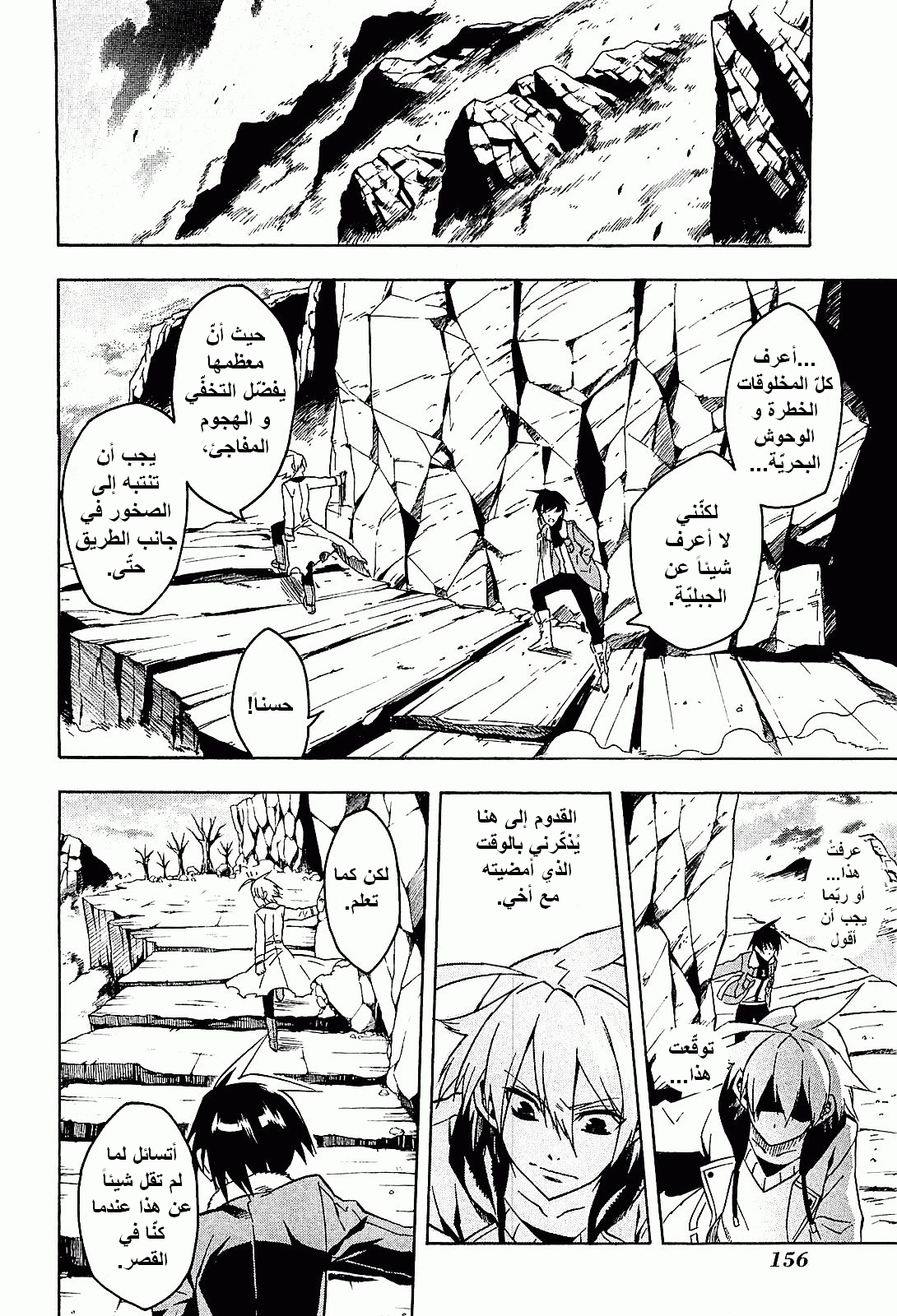 Read Akame ga Kill AR Manga Online