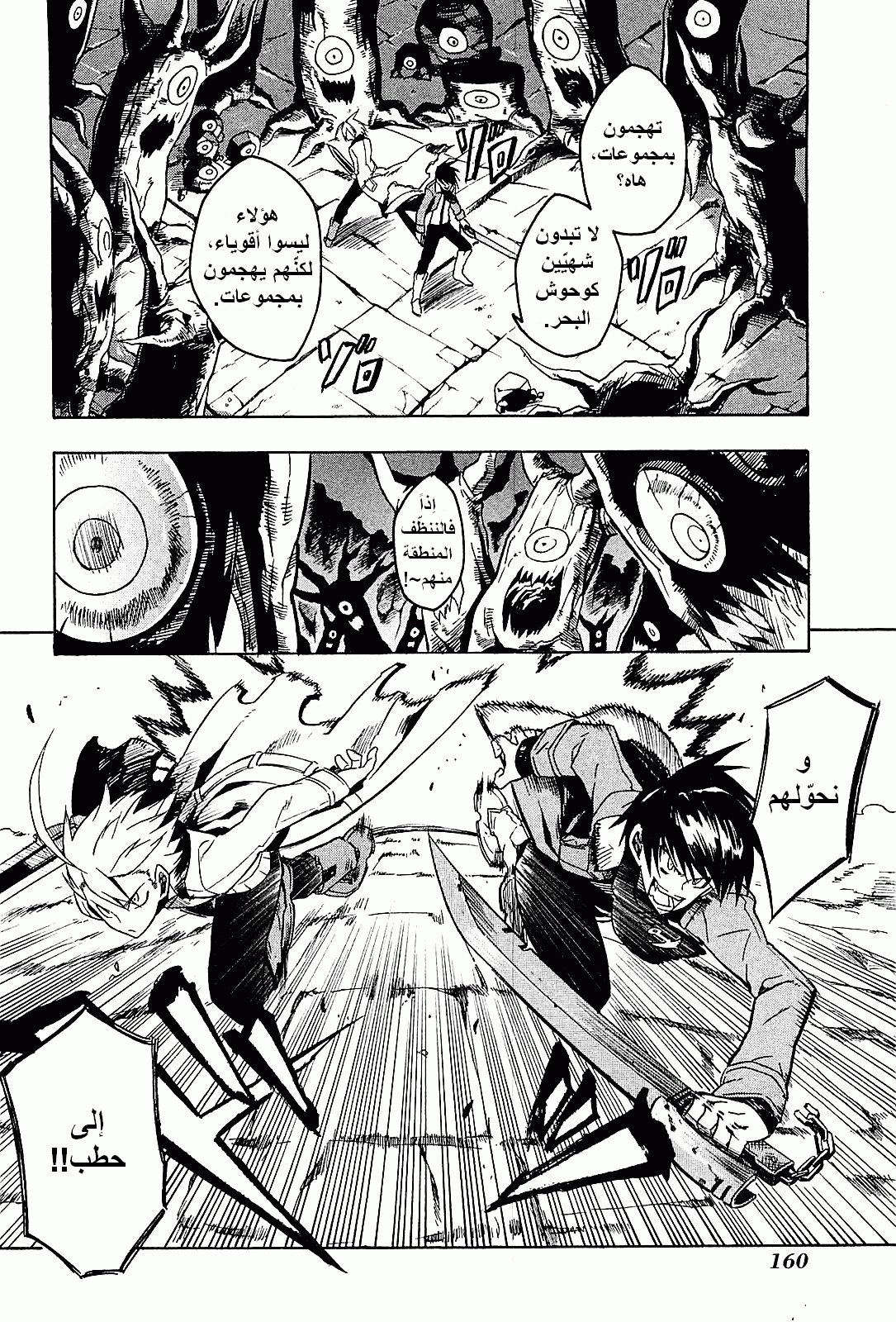 Read Akame ga Kill AR Manga Online