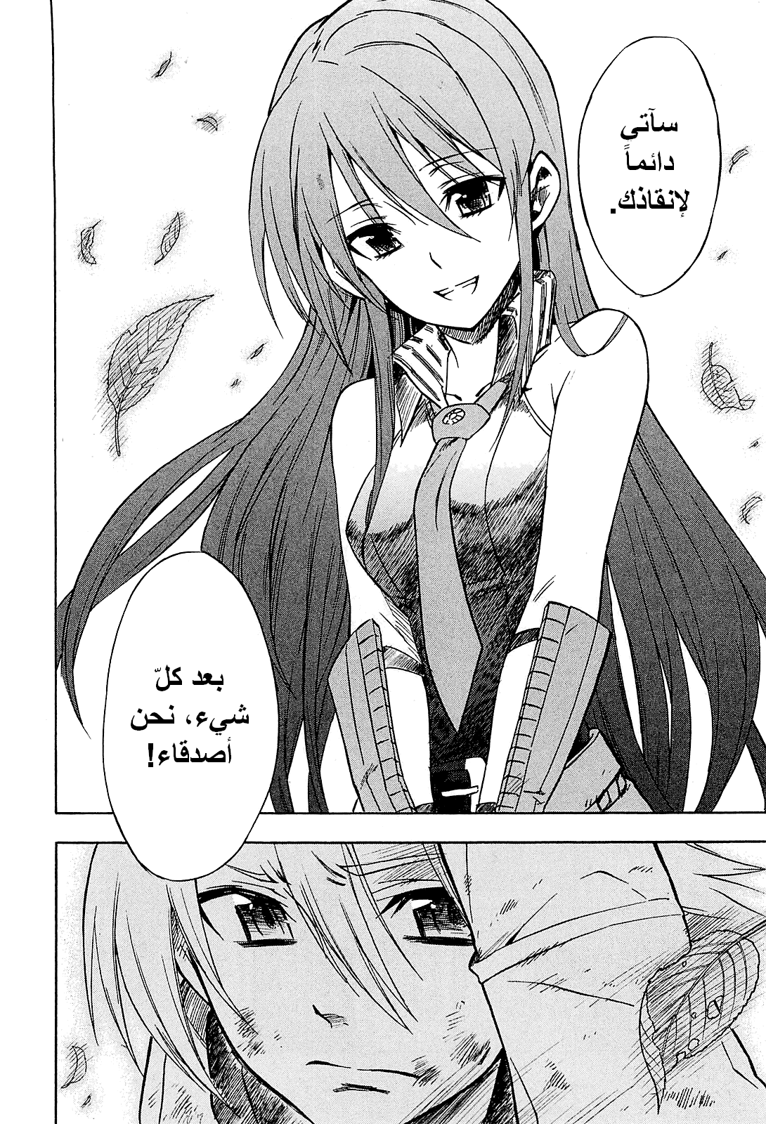 Read Akame ga Kill AR Manga Online