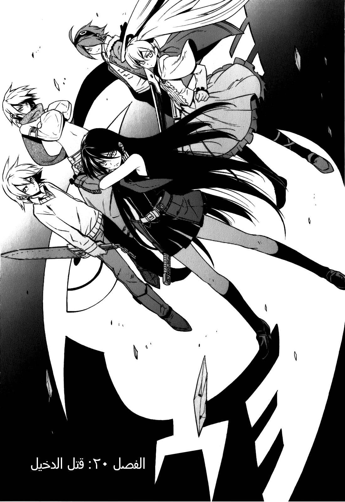Read Akame ga Kill AR Manga Online