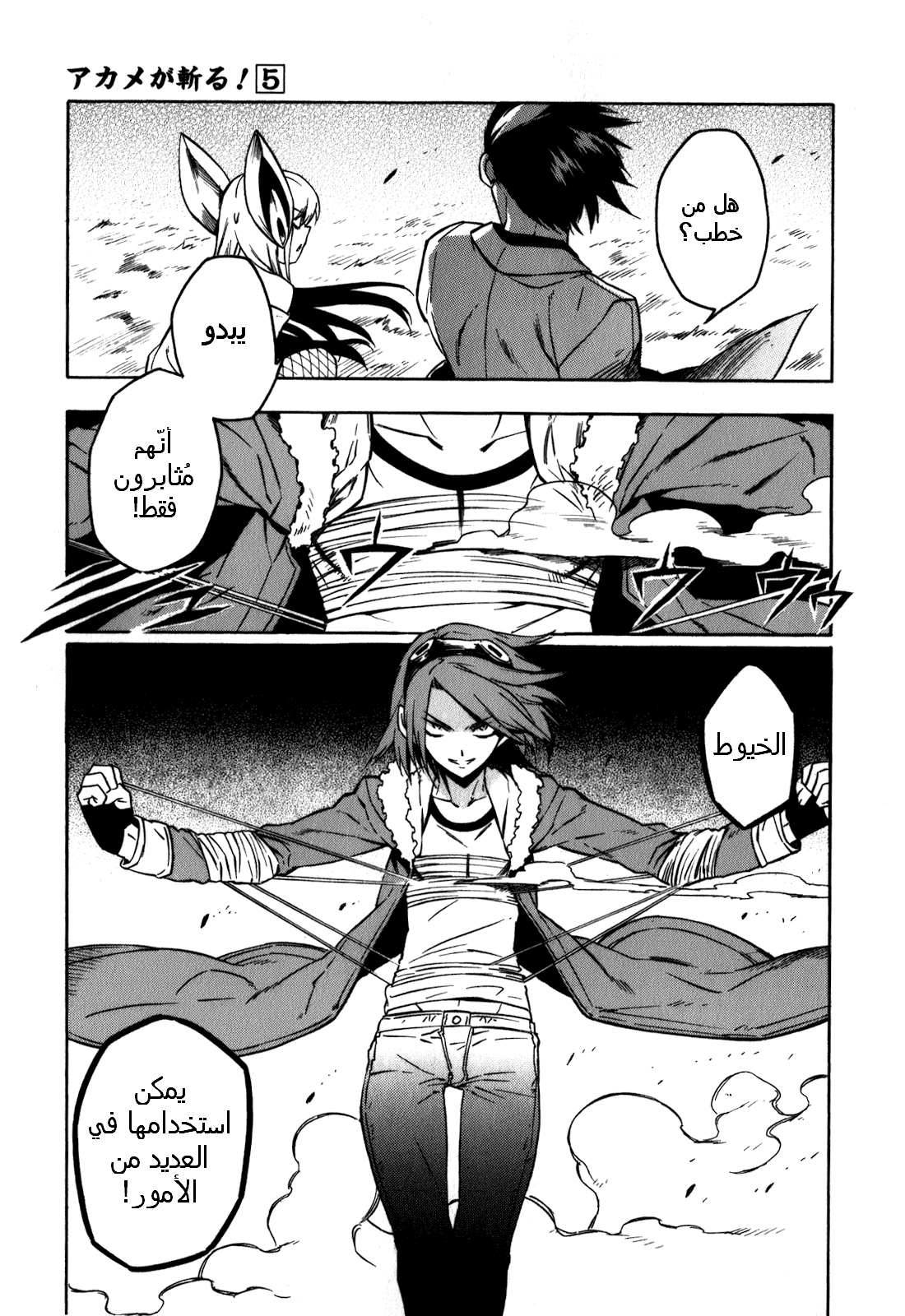 Read Akame ga Kill AR Manga Online