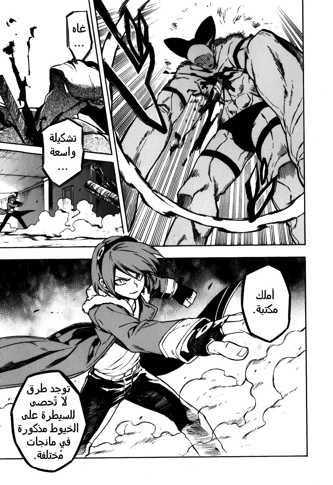 Read Akame ga Kill AR Manga Online