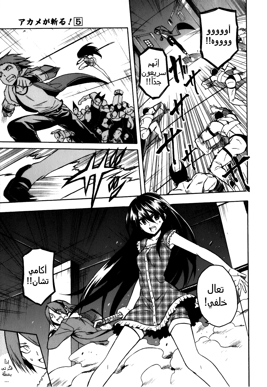 Read Akame ga Kill AR Manga Online