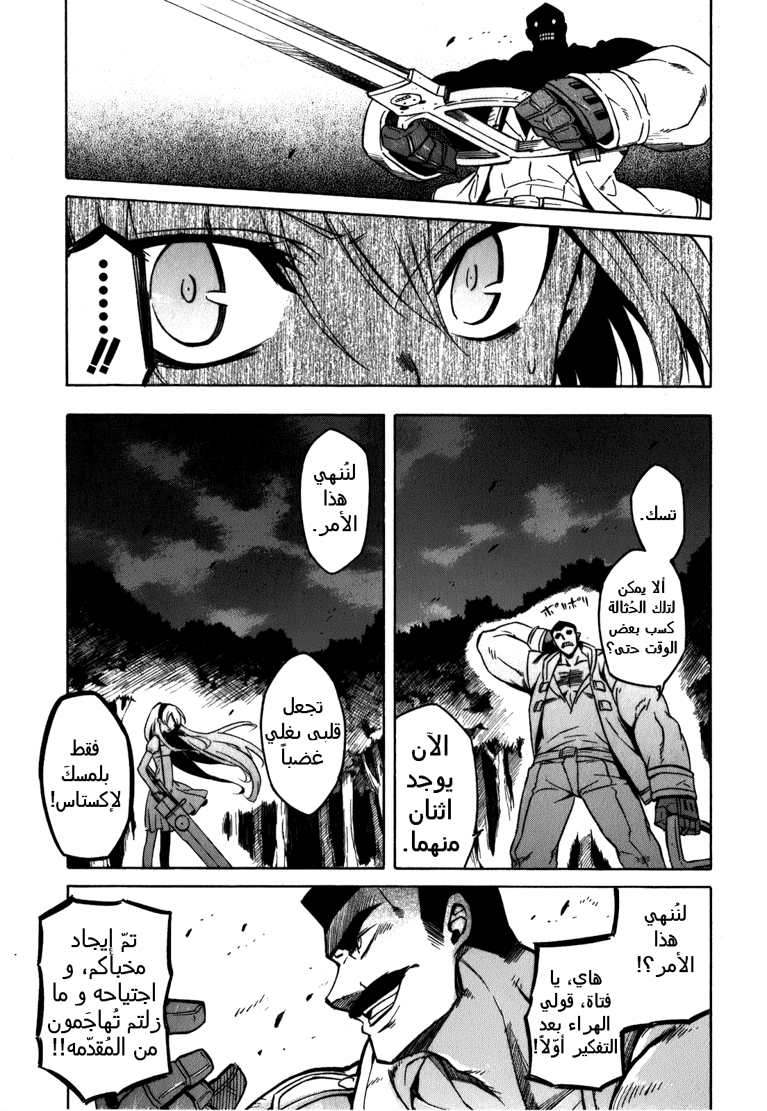 Read Akame ga Kill AR Manga Online