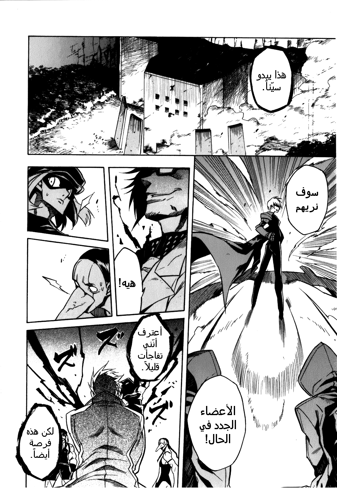 Read Akame ga Kill AR Manga Online