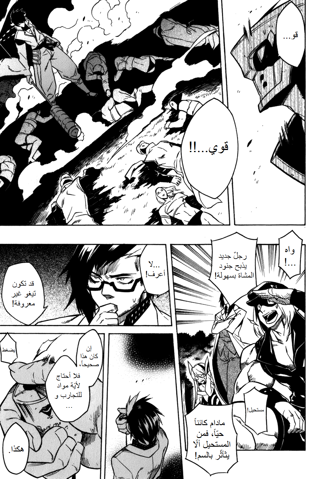 Read Akame ga Kill AR Manga Online