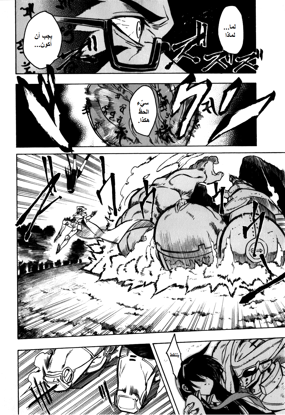 Read Akame ga Kill AR Manga Online