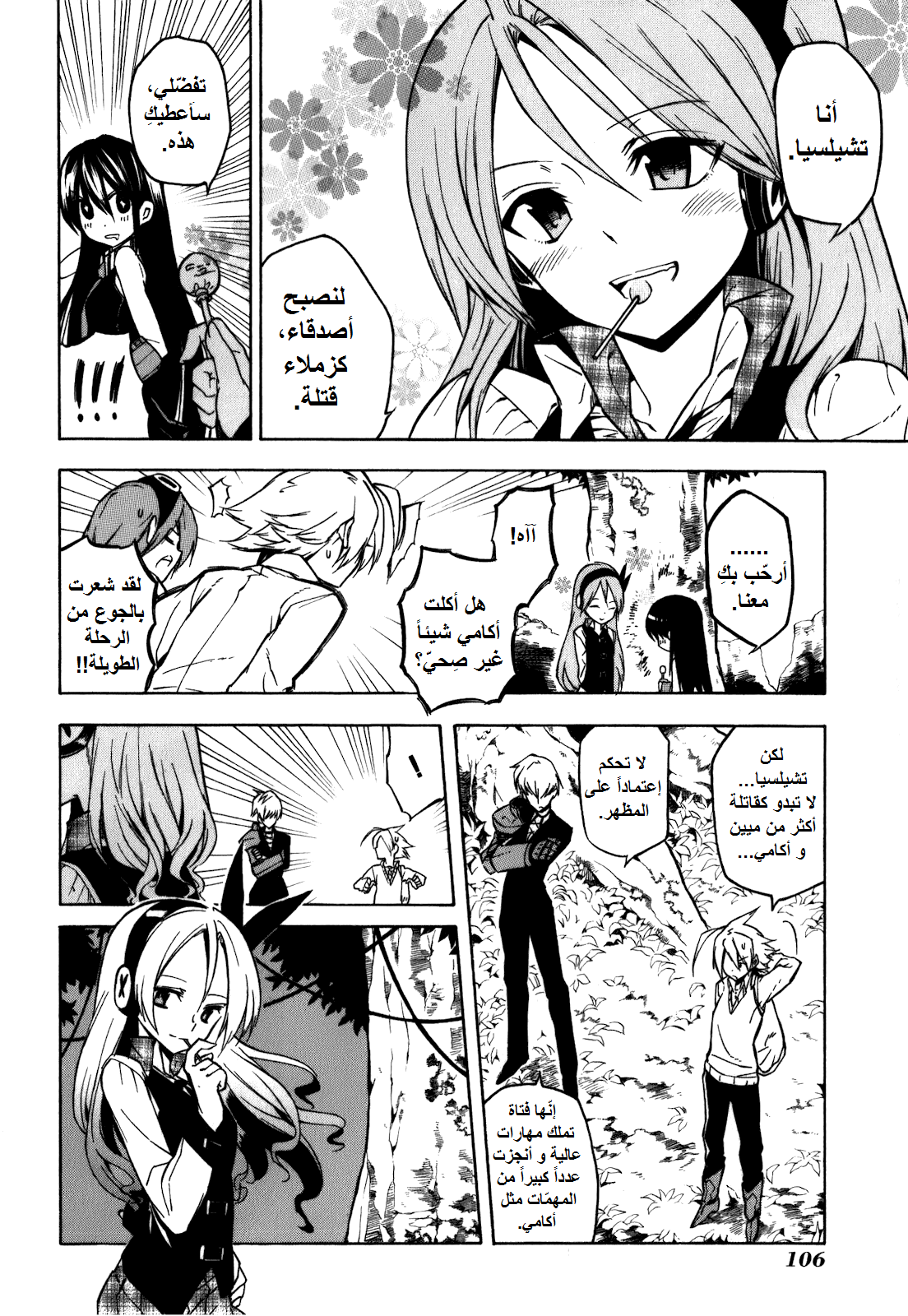 Read Akame ga Kill AR Manga Online