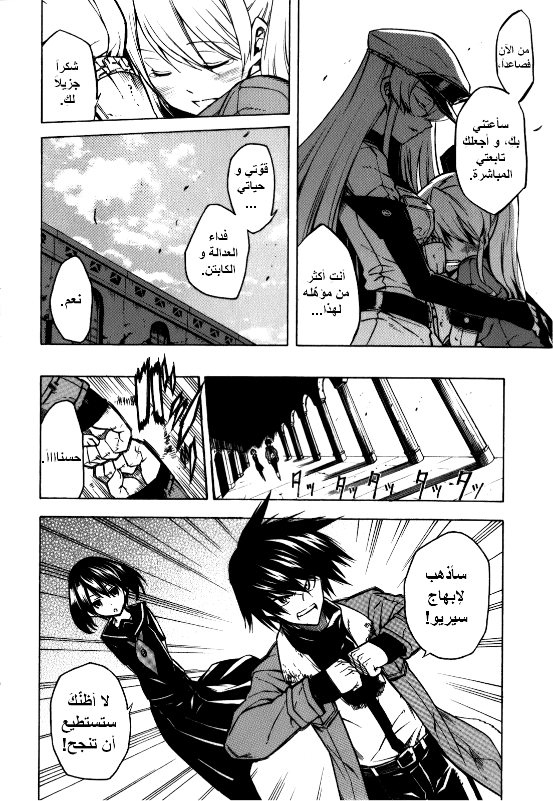 Read Akame ga Kill AR Manga Online
