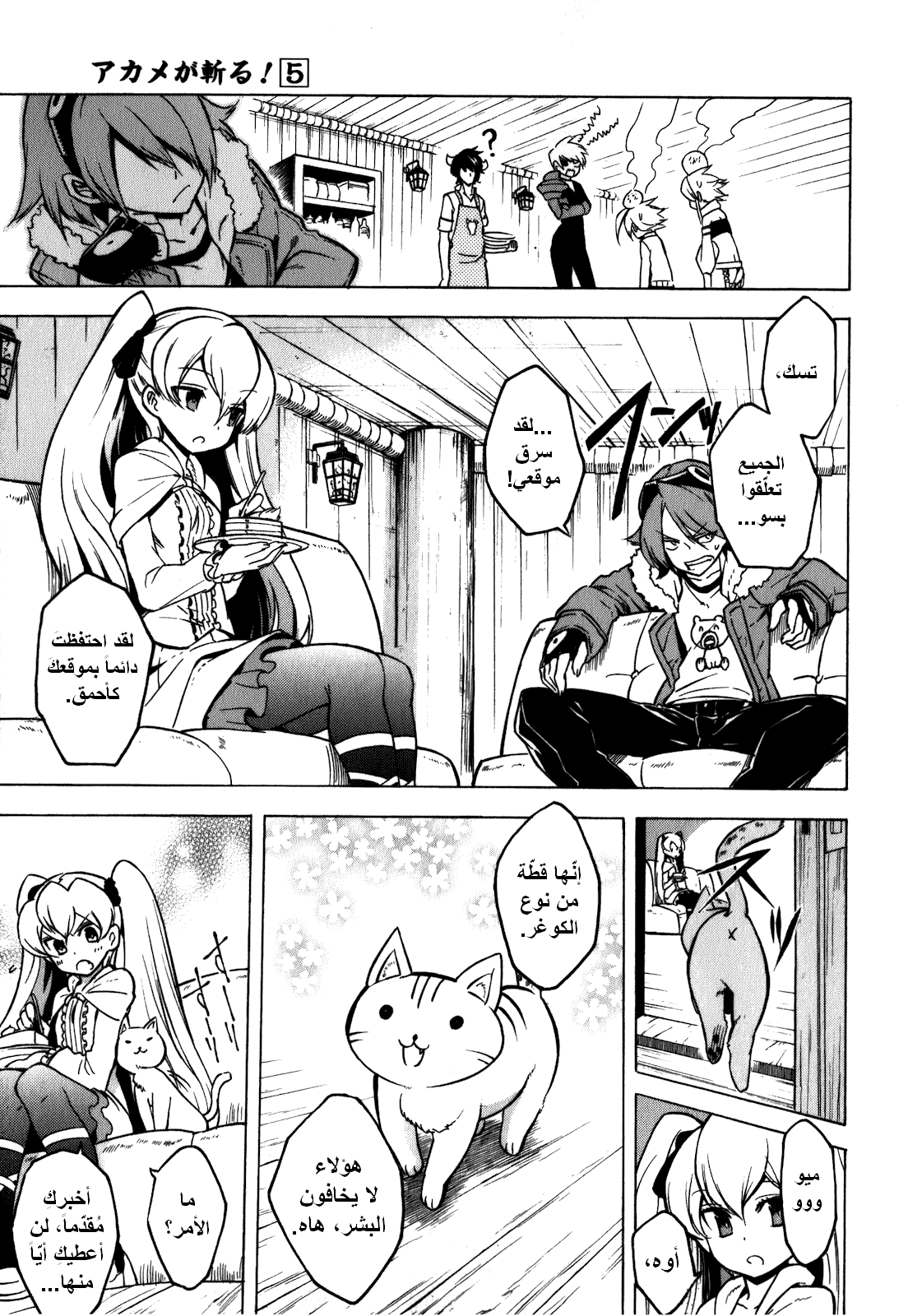 Read Akame ga Kill AR Manga Online