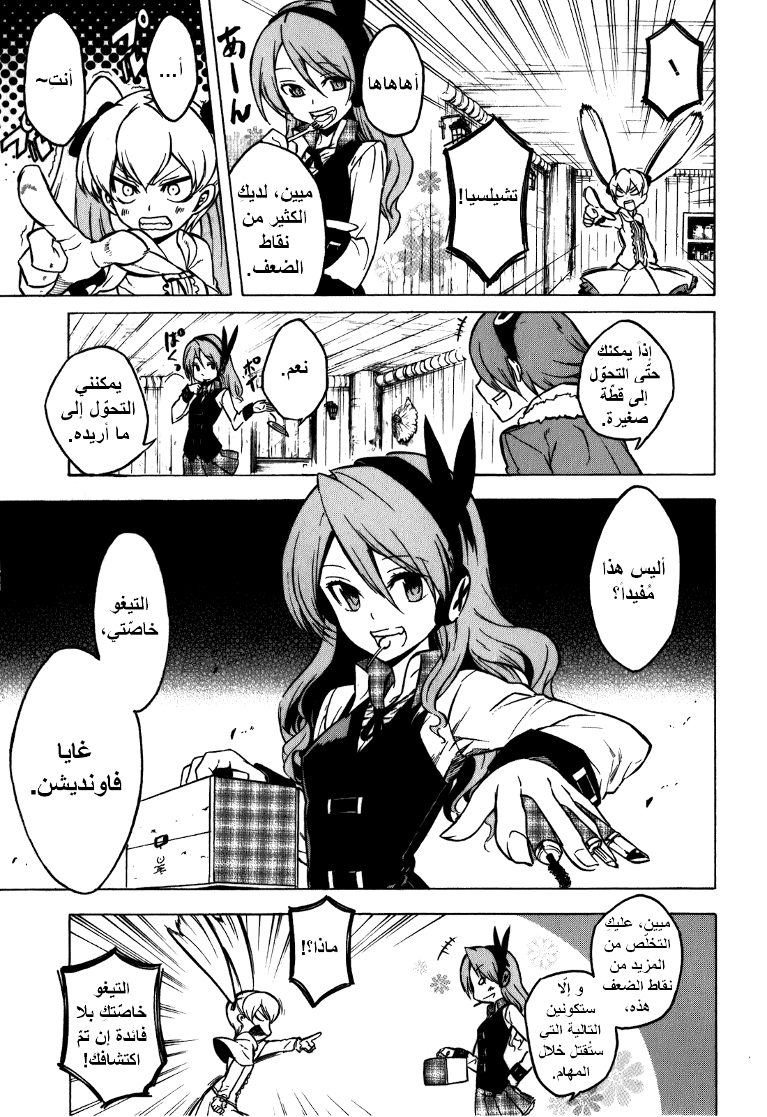Read Akame ga Kill AR Manga Online