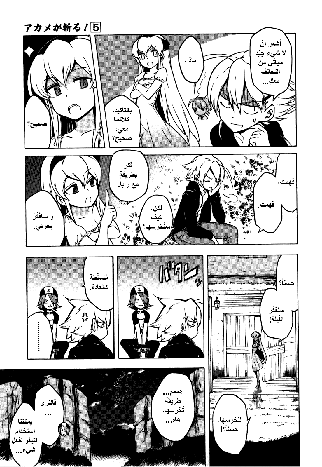 Read Akame ga Kill AR Manga Online