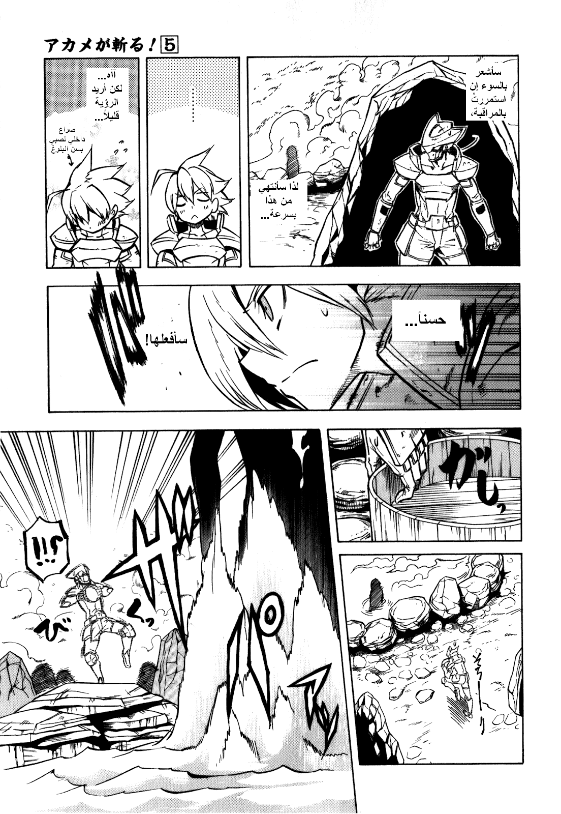 Read Akame ga Kill AR Manga Online