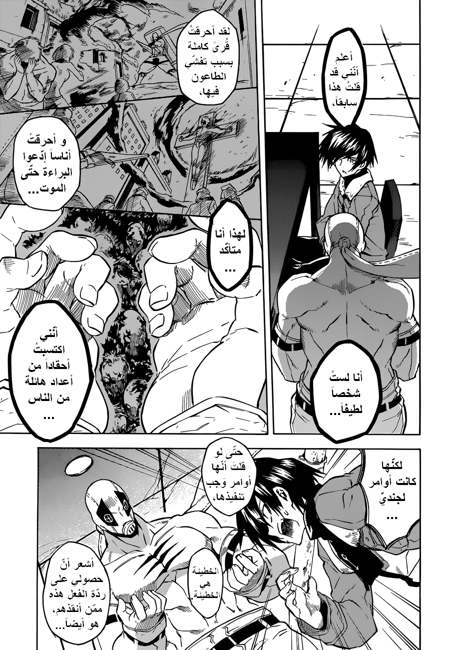 Read Akame ga Kill AR Manga Online