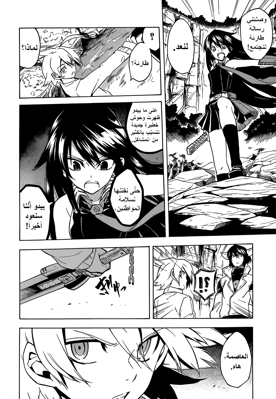 Read Akame ga Kill AR Manga Online