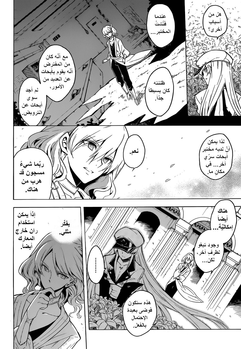 Read Akame ga Kill AR Manga Online