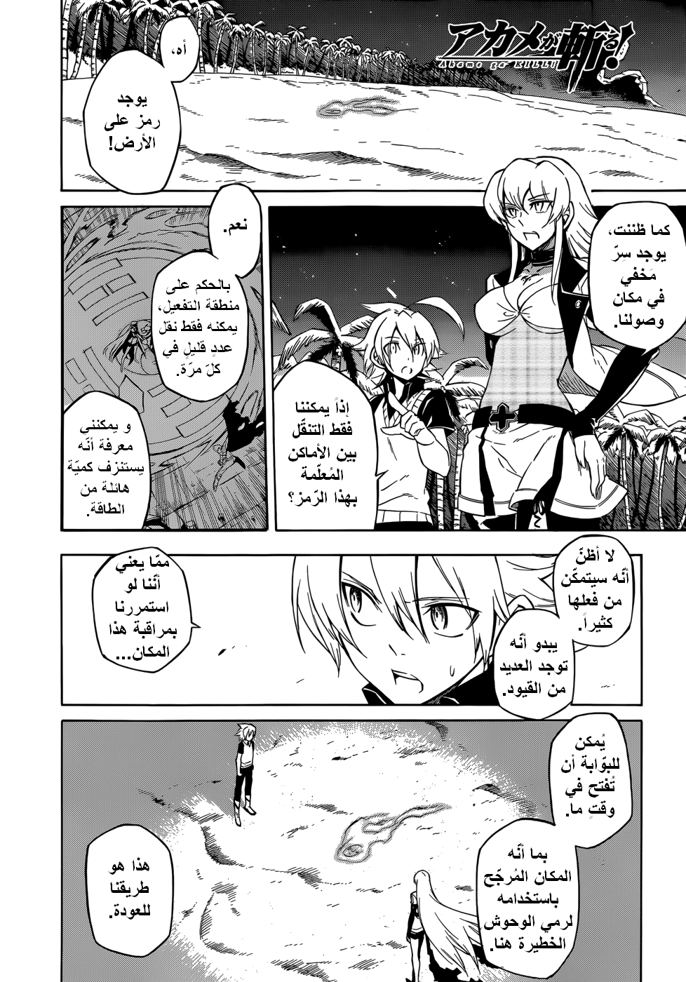 Read Akame ga Kill AR Manga Online