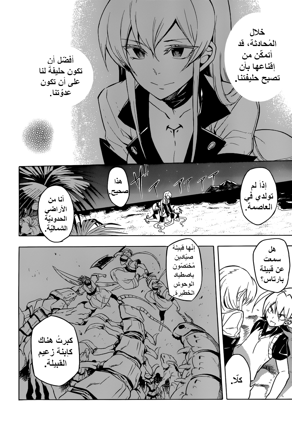 Read Akame ga Kill AR Manga Online