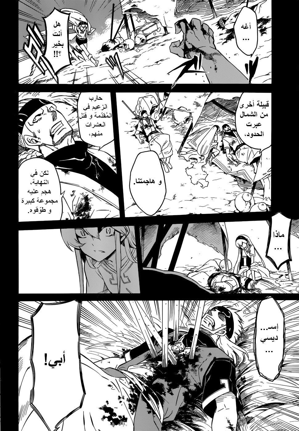 Read Akame ga Kill AR Manga Online