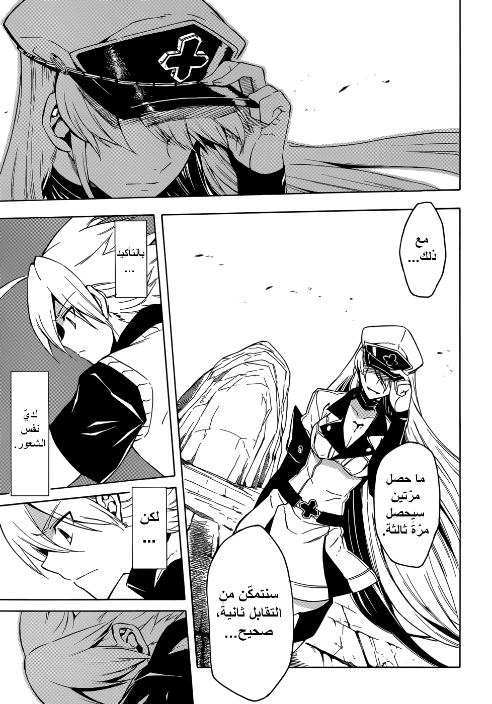 Read Akame ga Kill AR Manga Online