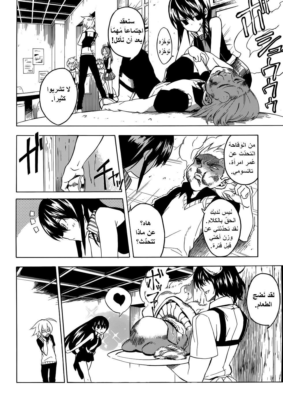 Read Akame ga Kill AR Manga Online