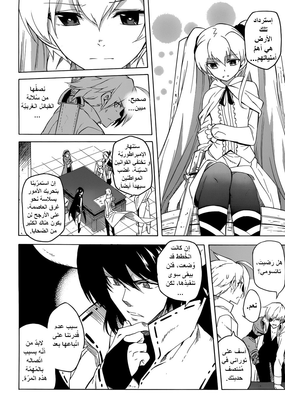 Read Akame ga Kill AR Manga Online