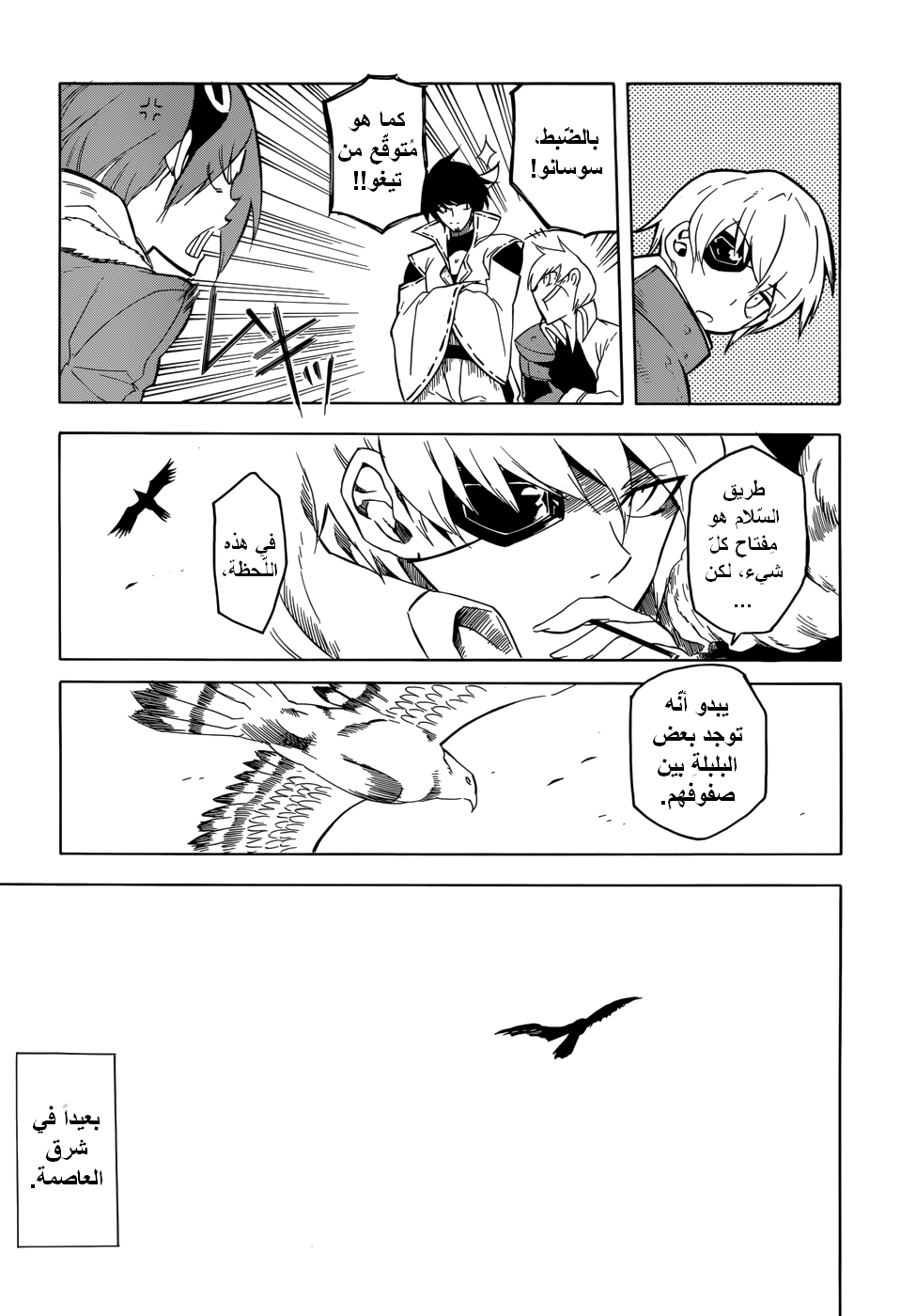 Read Akame ga Kill AR Manga Online