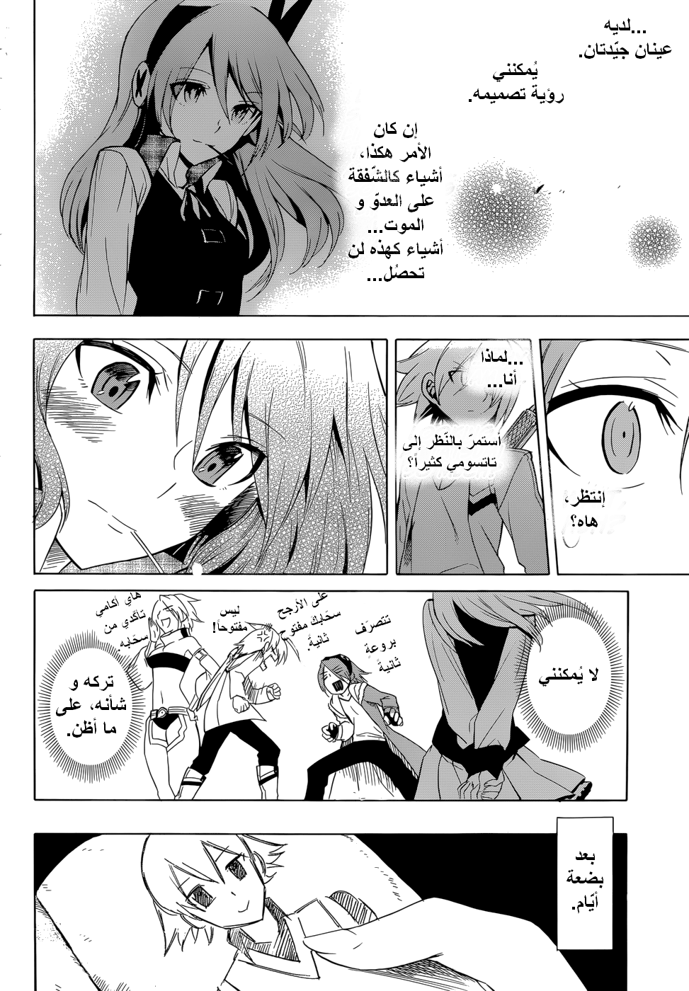 Read Akame ga Kill AR Manga Online