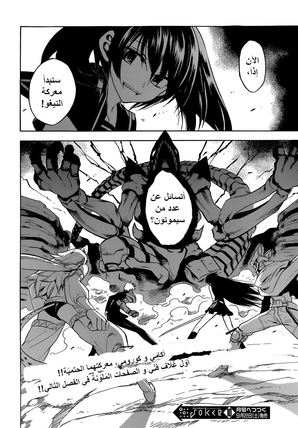 Read Akame ga Kill AR Manga Online