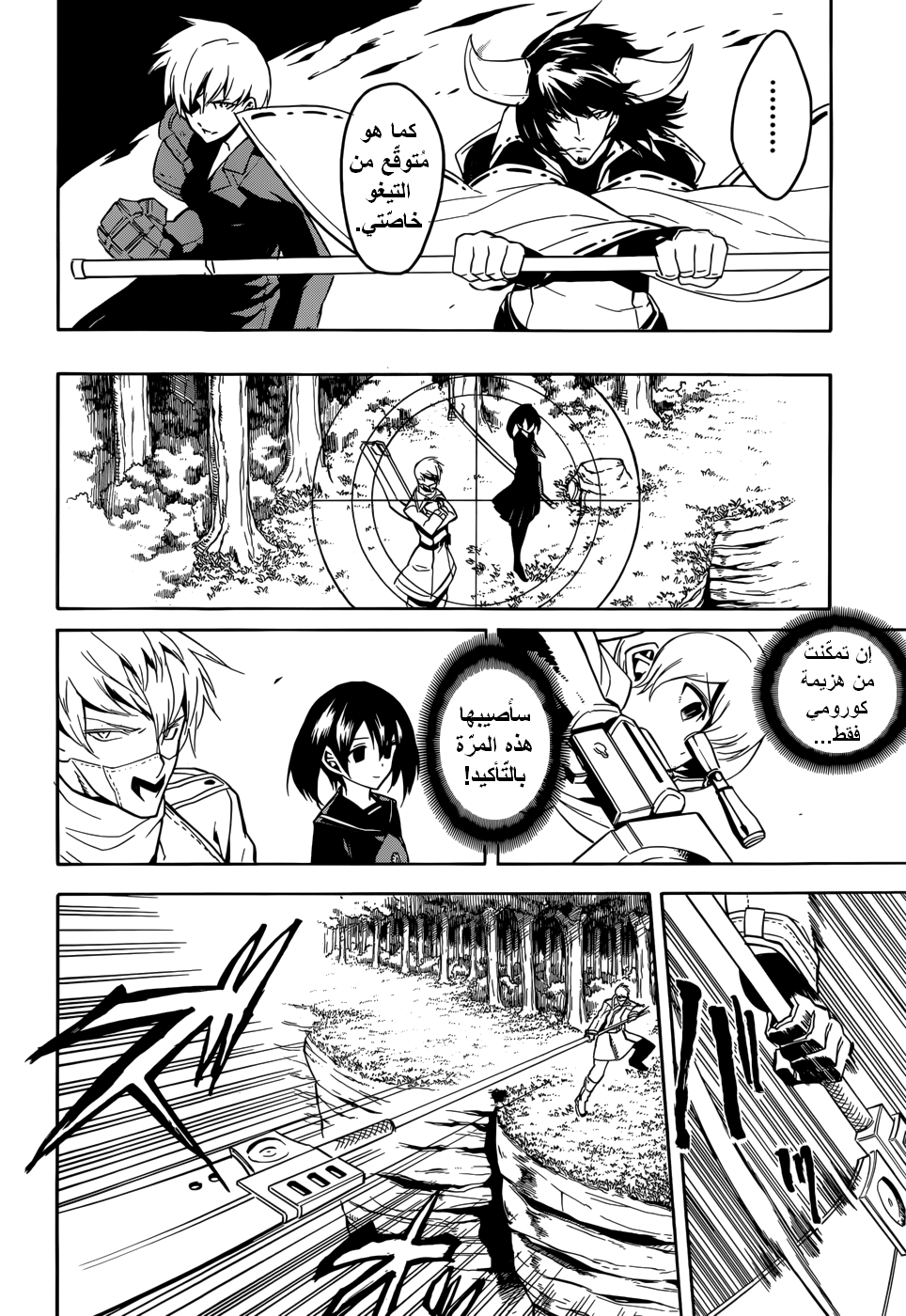 Read Akame ga Kill AR Manga Online