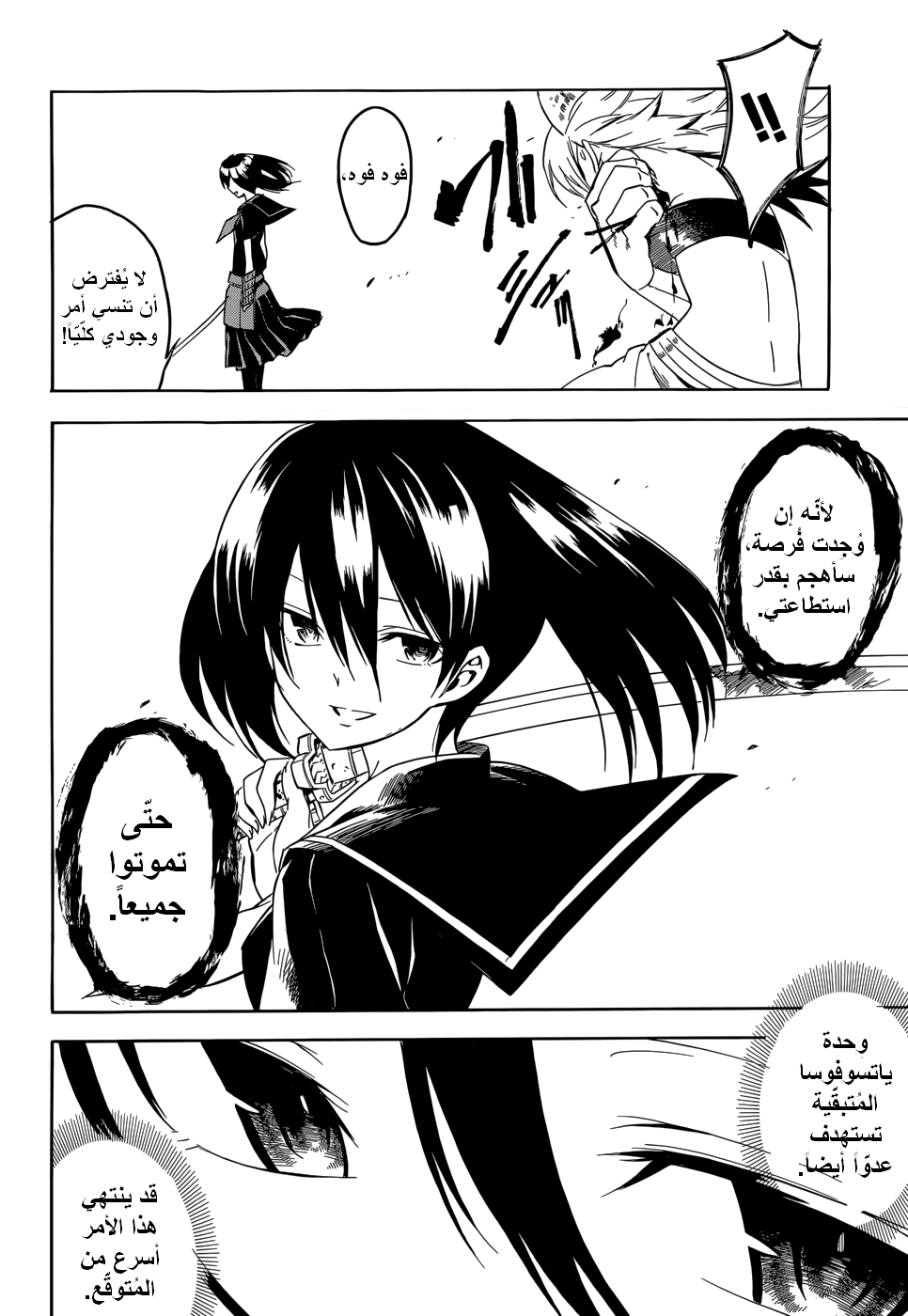 Read Akame ga Kill AR Manga Online