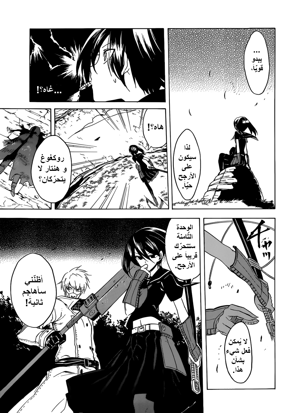 Read Akame ga Kill AR Manga Online