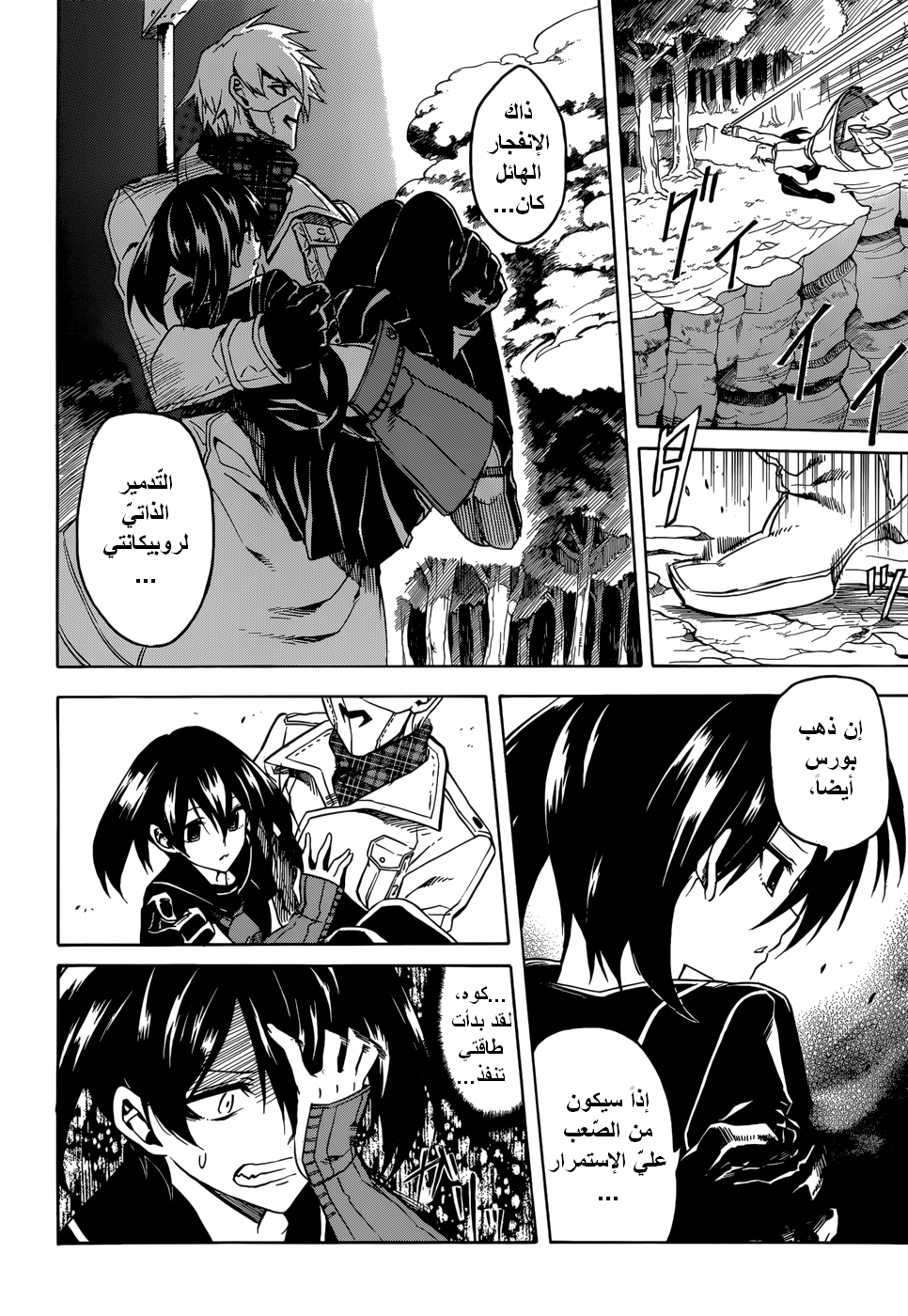 Read Akame ga Kill AR Manga Online