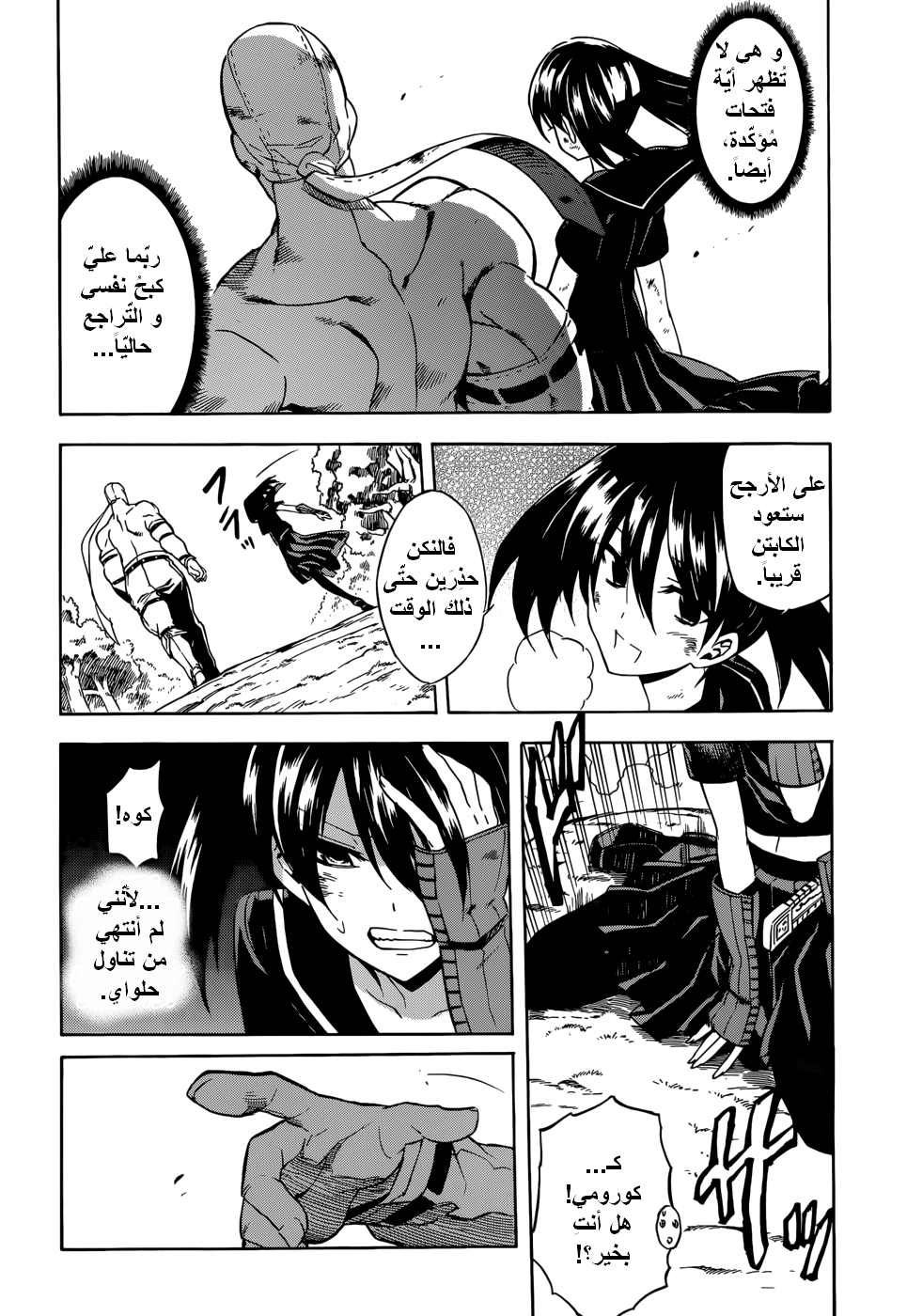 Read Akame ga Kill AR Manga Online