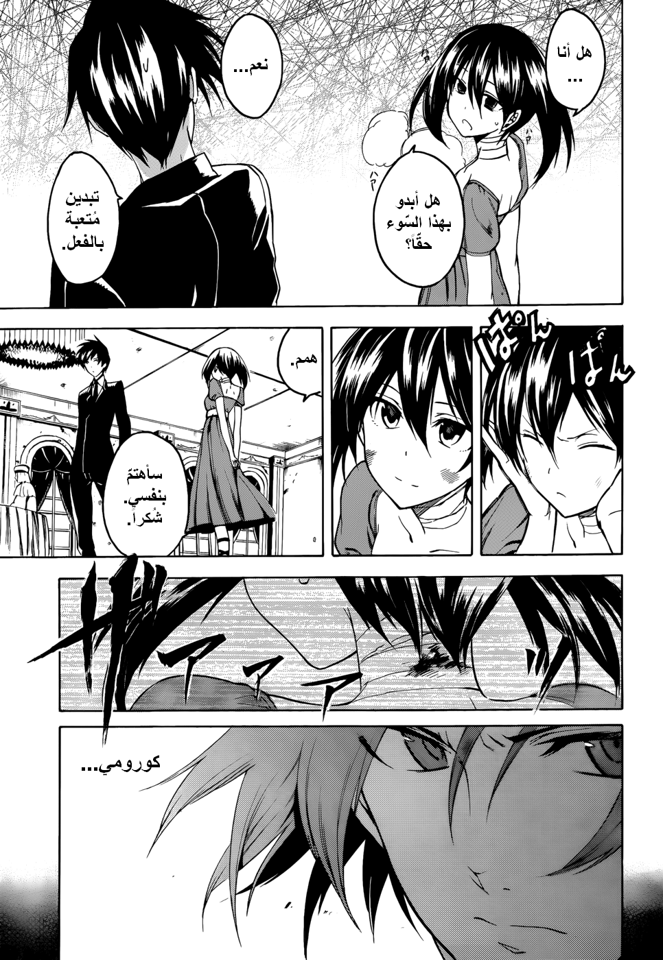 Read Akame ga Kill AR Manga Online